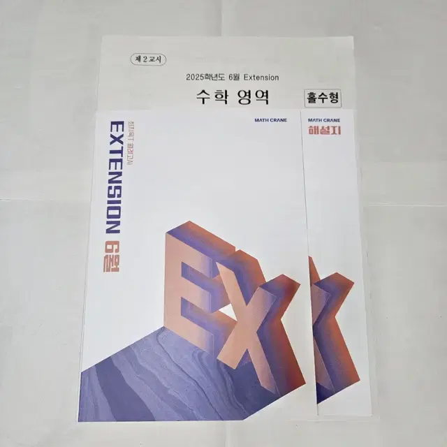 [2025 시대인재 수학] 최지욱T 6월 익스텐션 모의고사 + 연계문항