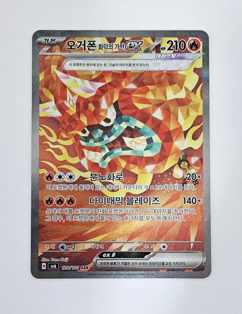 [Pokémon Cards] Fireside Mask SAR sells