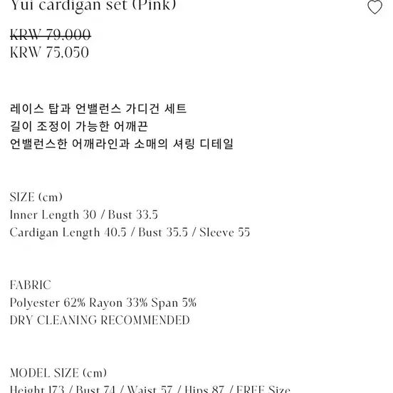 낫유어로즈 유이 가디건 세트 핑크