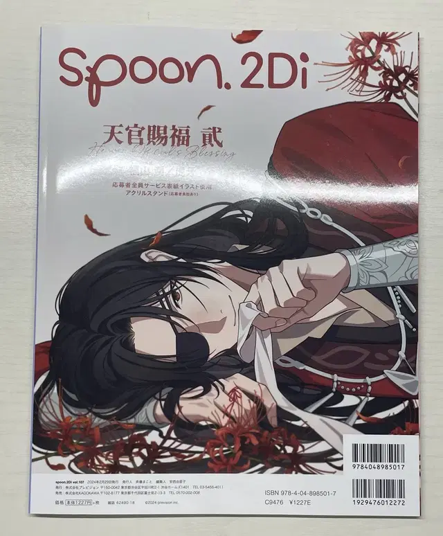 천관사복 pash! spoon 2Di 일본 잡지 화성 사련