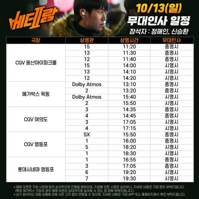 베테랑2: 10/13(일)cgv영등포/15:50/G중블,연석[무인]