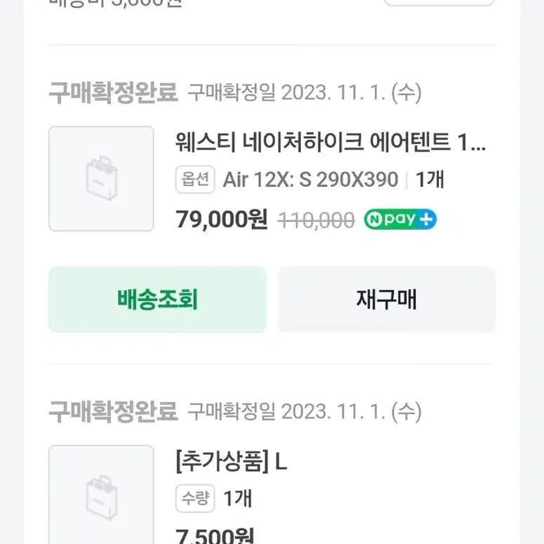 캠핑 장비 처분 (네이처하이크 12x) 합니다.