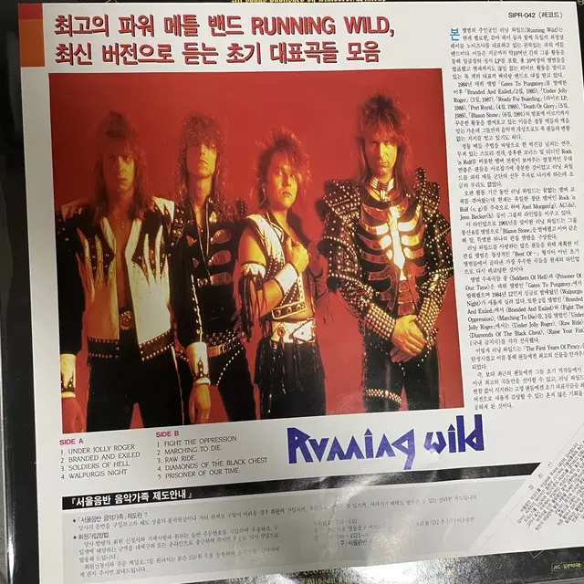 Running Wild 1집 (LP)