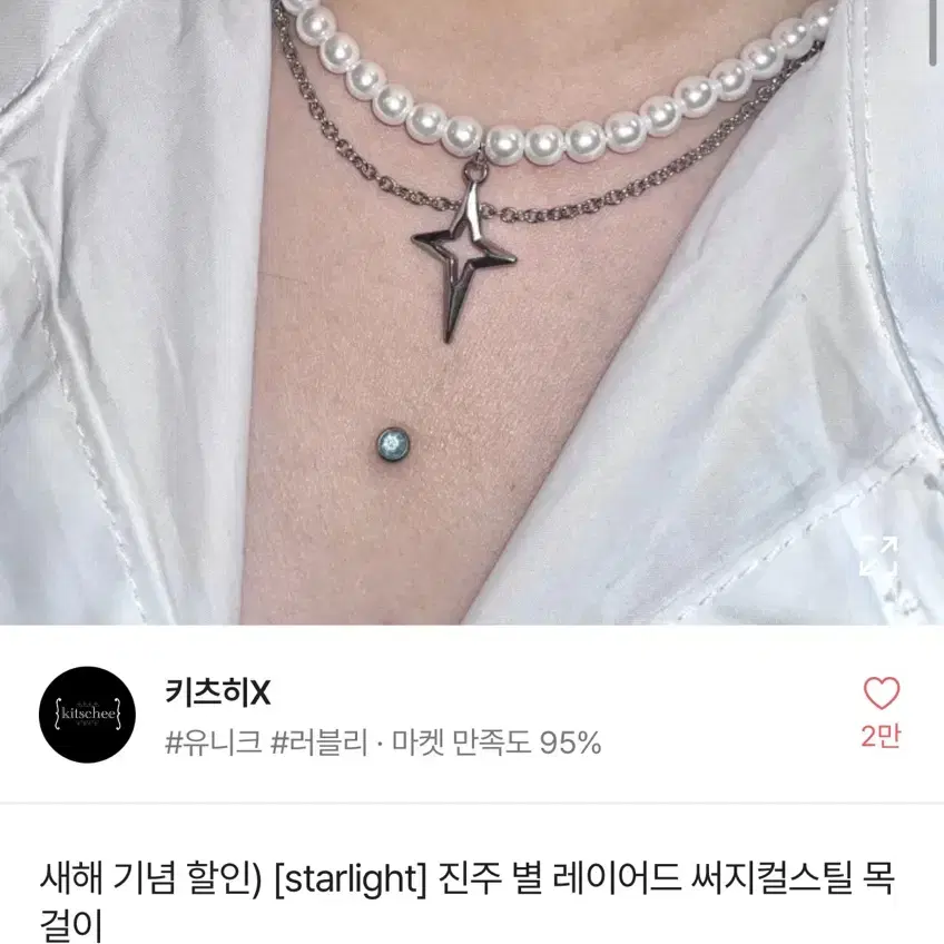 에이블리 키츠히 진주 별 레이어드 목걸이