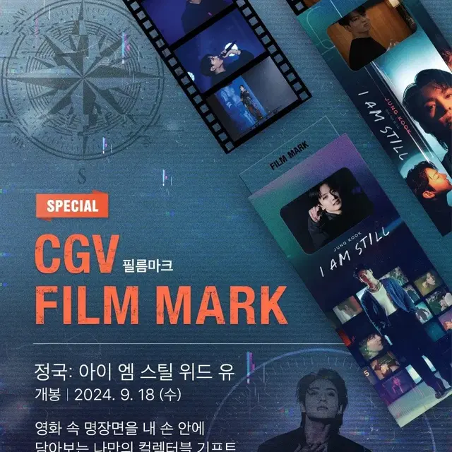 CGV 정국 아이 엠 스틸 위드 유 스페셜 필름마크 대리 수령