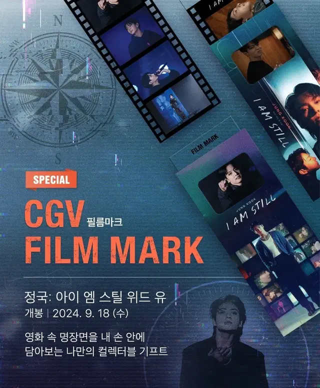 CGV 정국 아이 엠 스틸 위드 유 스페셜 필름마크 대리 수령