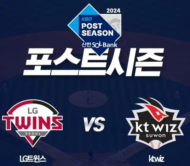 10월6일(일) 준플레이오프 2차전 LG vs KT 3루 외야그린지정석