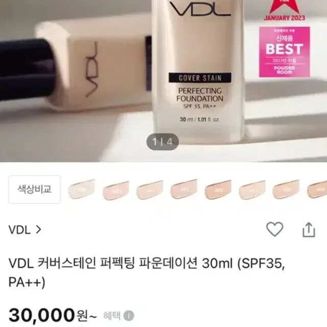 vdl 커버스테인 퍼펙팅 파운데이션 a01 새제품