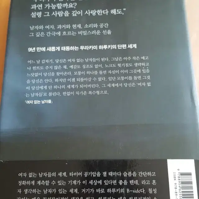 도서)무라카미 하루키:여자없는 남자들