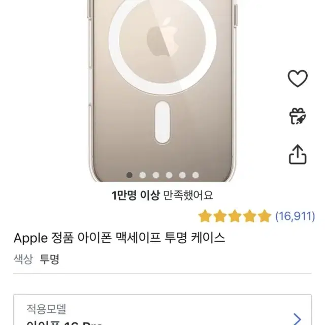 Apple 애플 정품 맥세이프 투명 케이스 16 프로 pro 미개봉