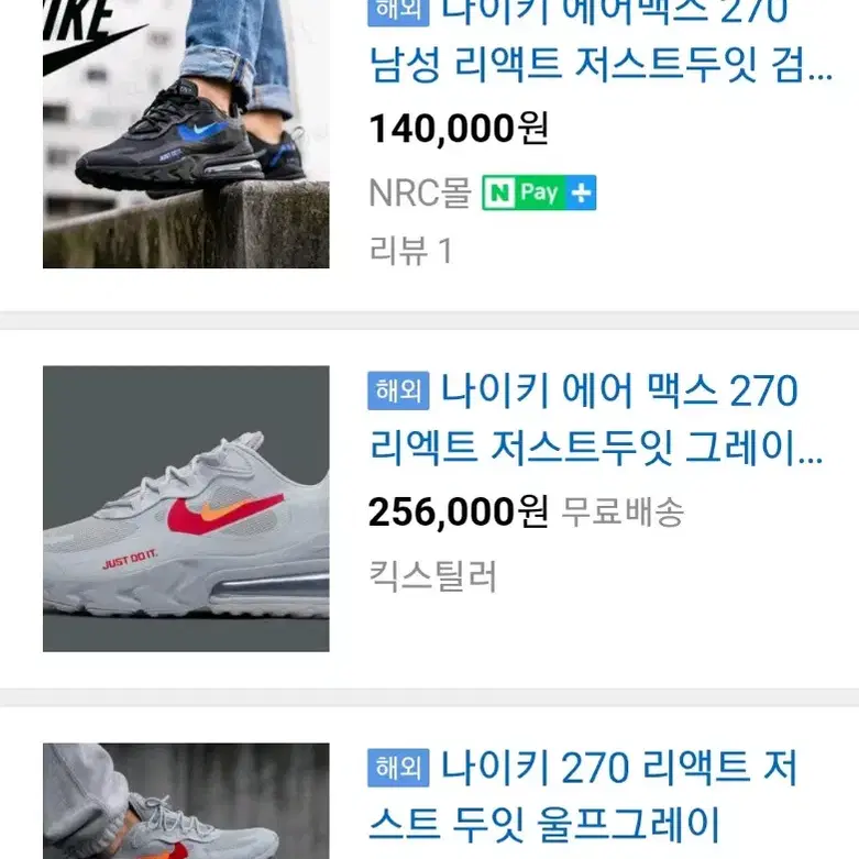 정품 나이키 에어맥스 리액트 JUST DO IT 운동화 신발  울프그레이