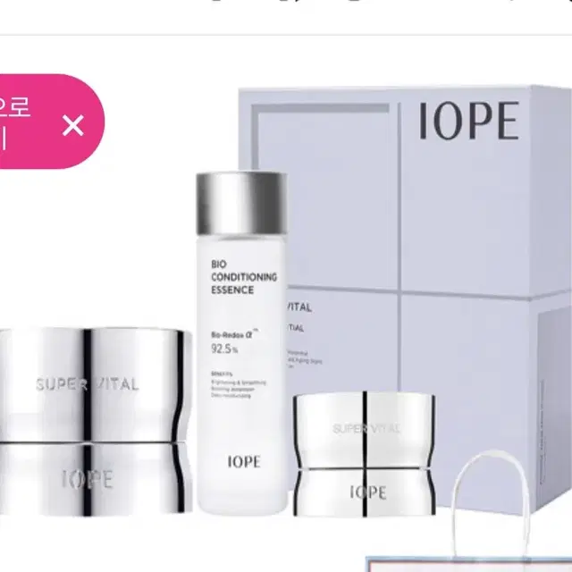 아이오페 슈퍼바이탈 크림 바이오 포텐셜 50ml 기획세트