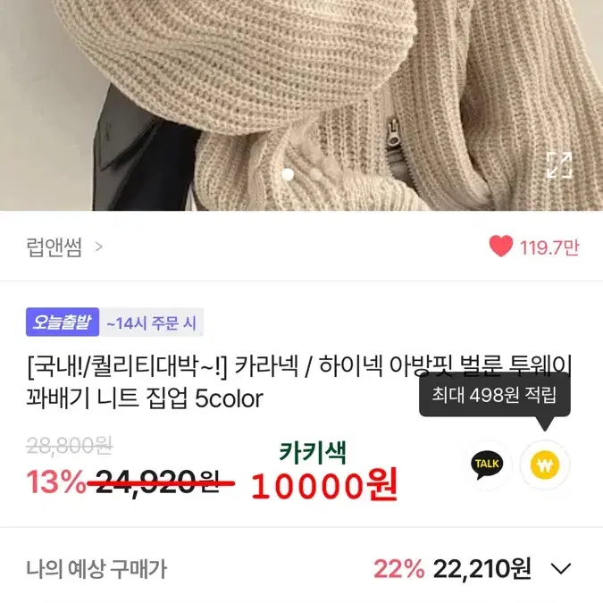 투웨이 니트 집업 팝니다 !