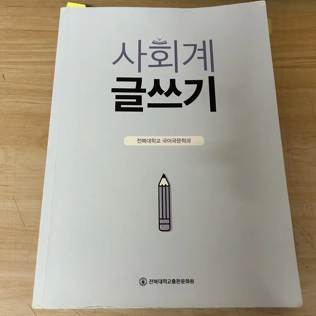 사회계 글쓰기