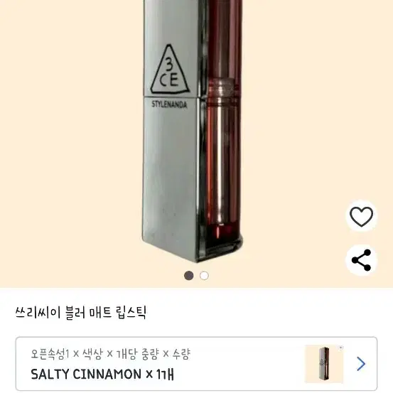 3CE 블러 매트 립스틱 SALTY CINNAMON