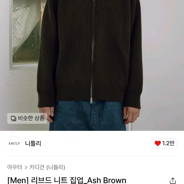 니틀리 니트 집업_Ash Brown [3]