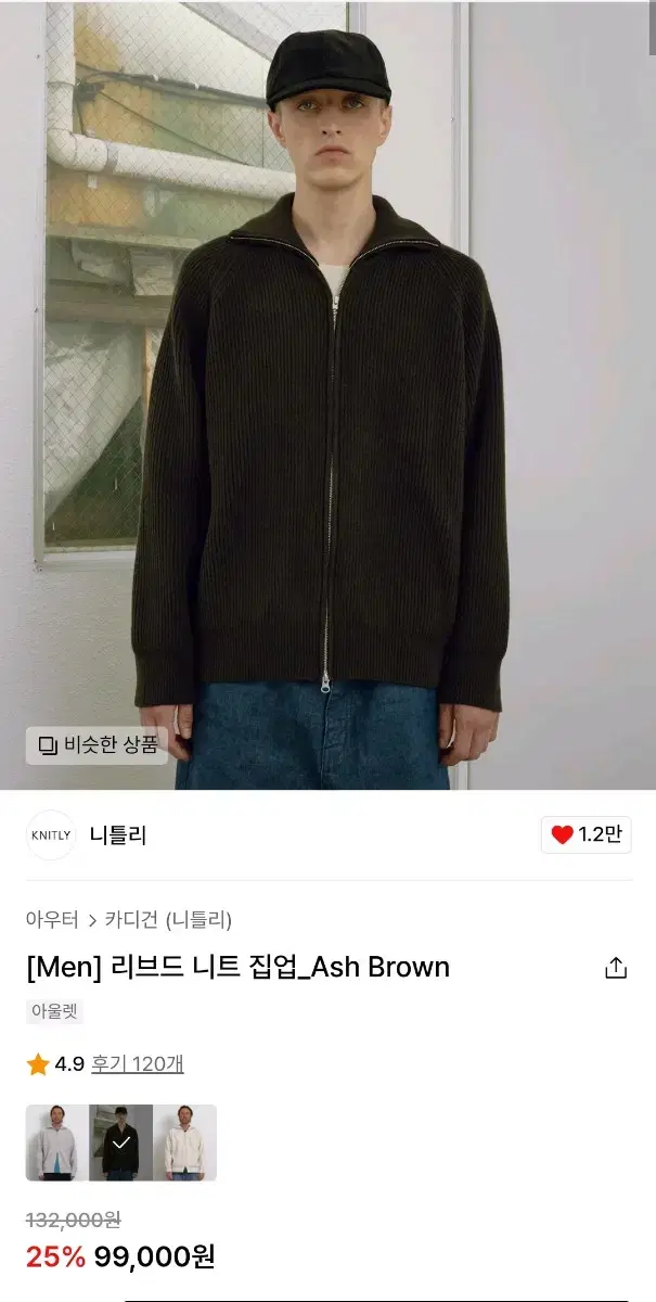 니틀리 니트 집업_Ash Brown [3]