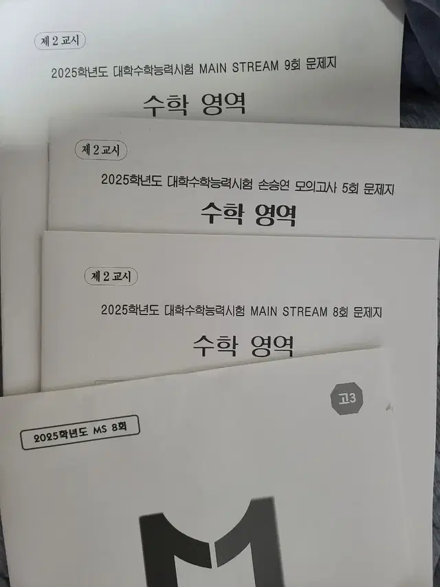 수능대비 수학 모의고사 재종 컨텐츠