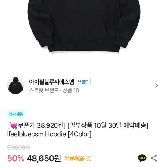 아이필블루씨에스엠 후드티 교환