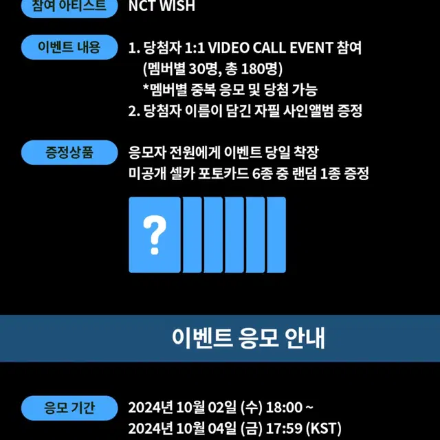 엔시티위시 10/08 케타포 미공포 분철