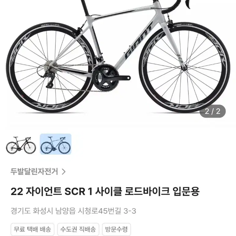 초급처!!자이언트 scr1 팝니다