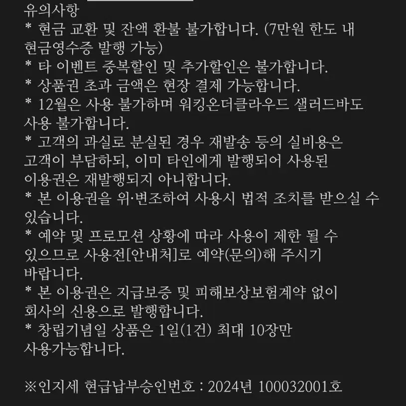 63 레스토랑 10만원 이용권 판매