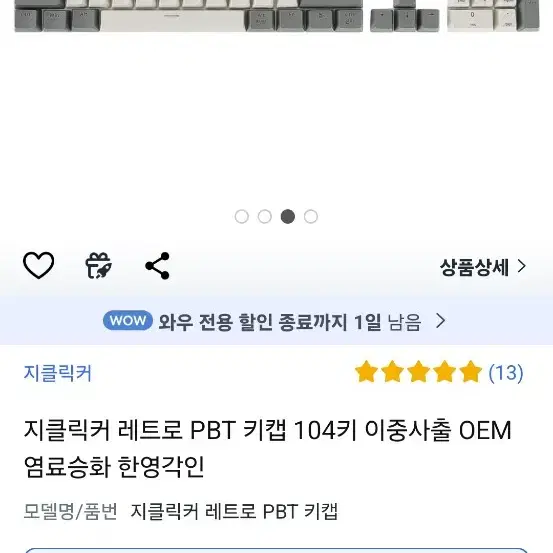 지클릭커 레트로 PBT 키캡 104키