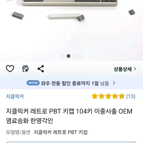 지클릭커 레트로 PBT 키캡 104키