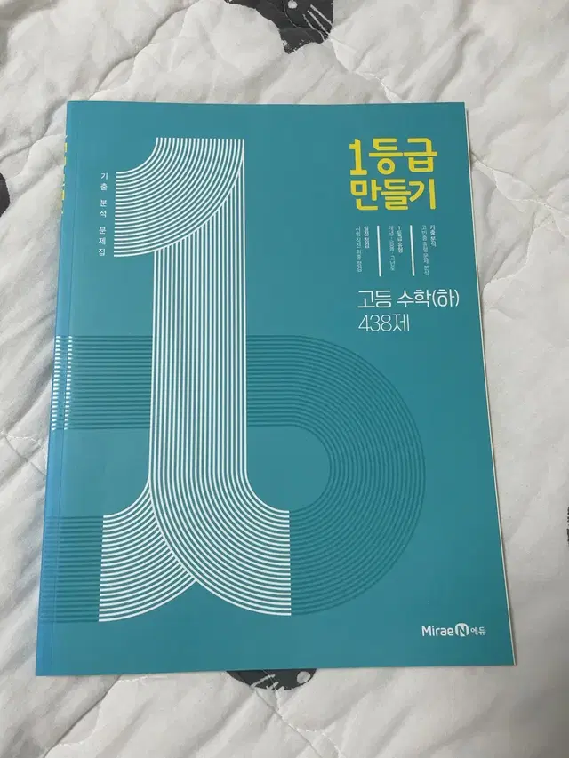 수하] 1등급 만들기 고등 수학 (하) 미사용 문제집