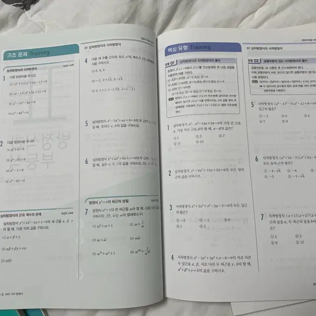 수상] 개념 유형 고등 수학 (상) 문제집