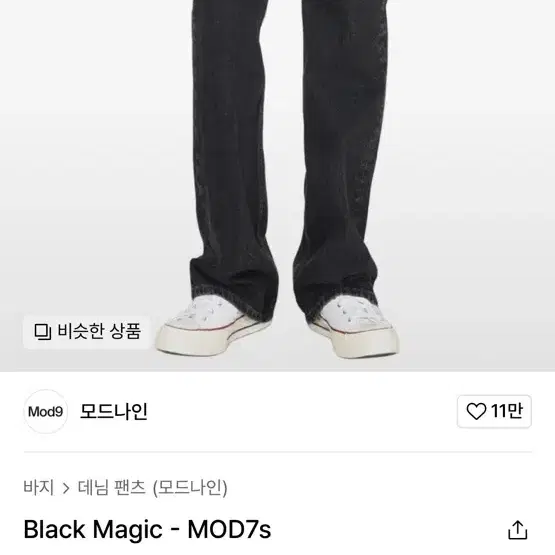 모드나인 black magic 팝니다