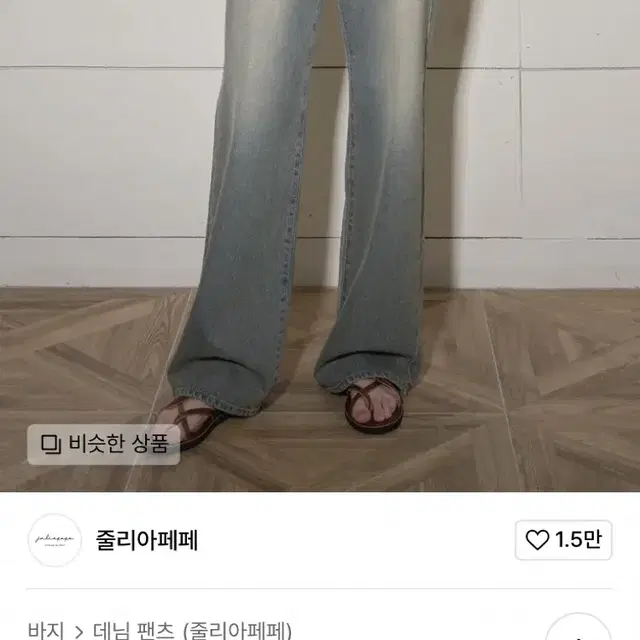 [s] 줄리아페페 뉴트로 워싱진