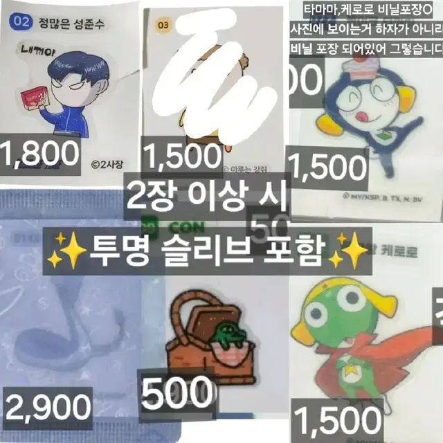 4천이상무배)띠부스티커 성준수 케로로 타마마 포켓몬 신뇽 슬리브