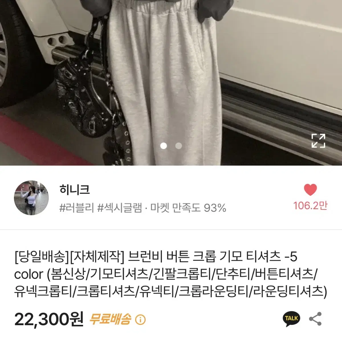 히니크 제작 버튼 크롭 기모 긴팔티 아이보리