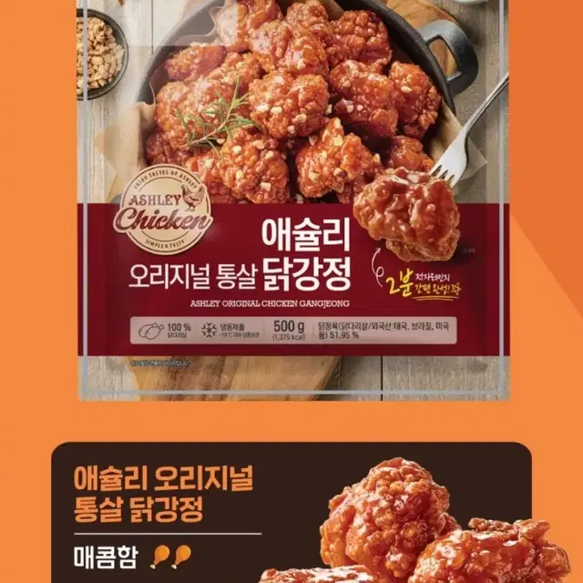 [무료배송] 애슐리 치킨 세트 (통살 + 닭강정)