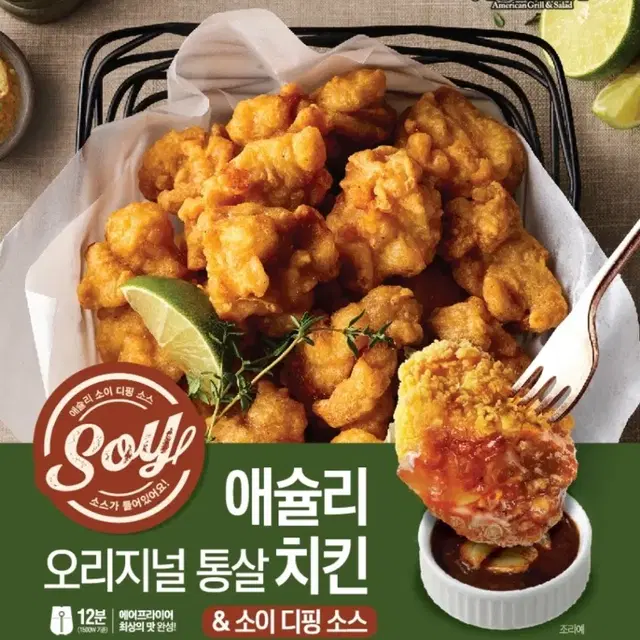 [무료배송] 애슐리 치킨 세트 (통살 + 닭강정)