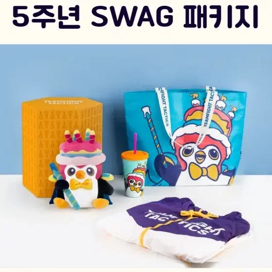 롤체 굿즈 5주년 SWAG 판매합니다.