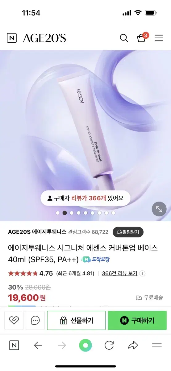 에이지투웨이니스 톤업베이스