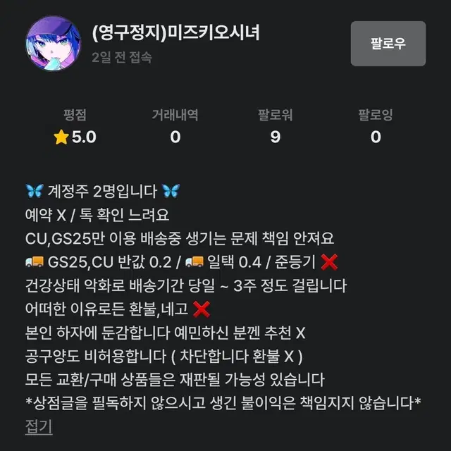 프세카 조조타운 미즈키오시녀 찾습니다