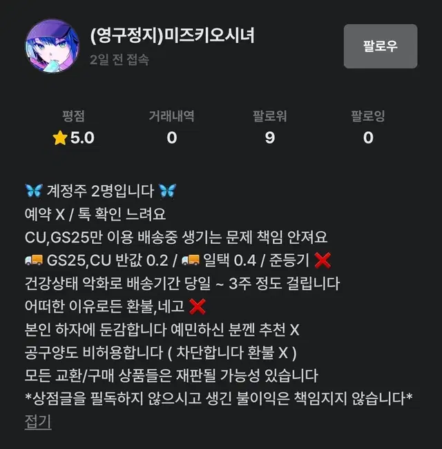 프세카 조조타운 미즈키오시녀 찾습니다