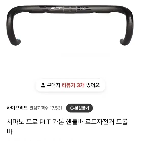 시미노 프로 plt 카본 드롭바 신품(미사용)