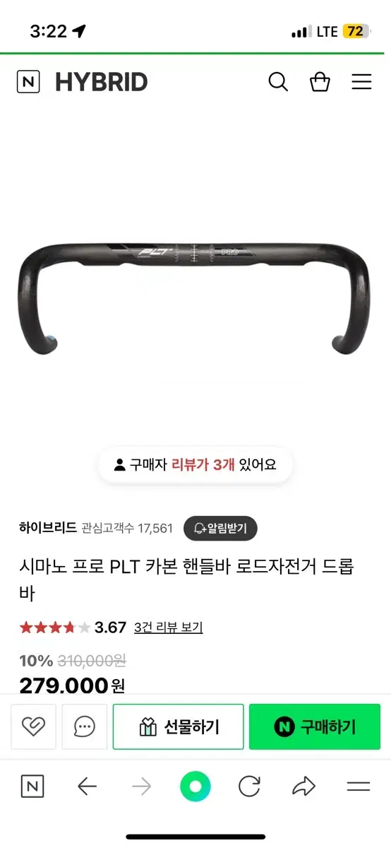 시미노 프로 plt 카본 드롭바 신품(미사용)