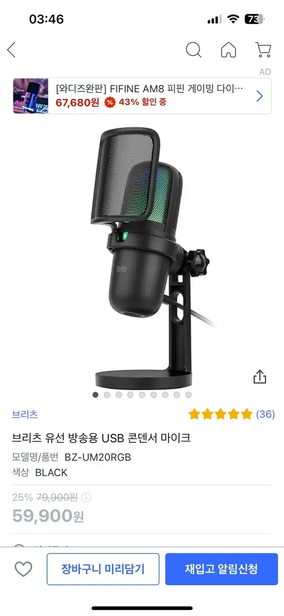 브리츠 USB 마이크