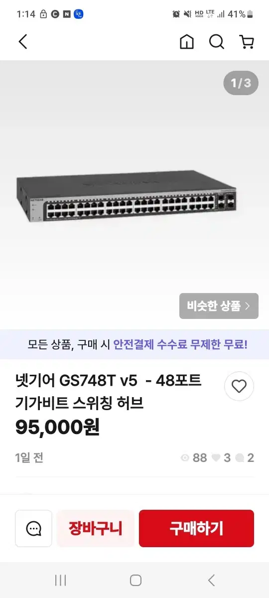 넷기어GS748 V5  48포트 기가비트 스위칭허브