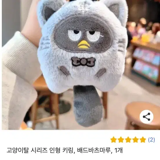 산리오 배드바츠마루 고양이 인형