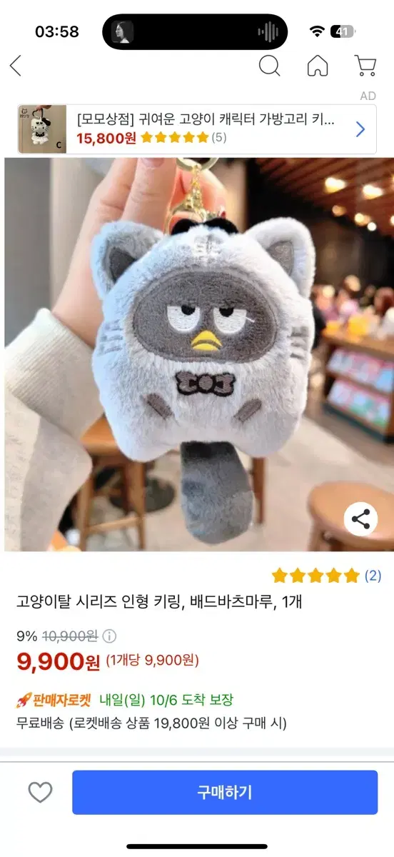 Sanrio Bad Batsmaru cat doll