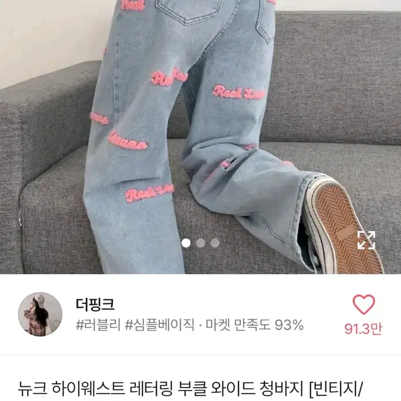 에이블리 더핑크 레터링 와이드 청바지