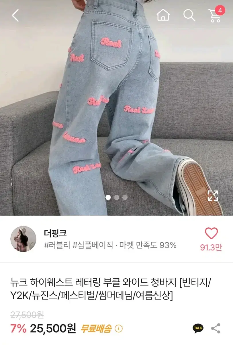 에이블리 더핑크 레터링 와이드 청바지