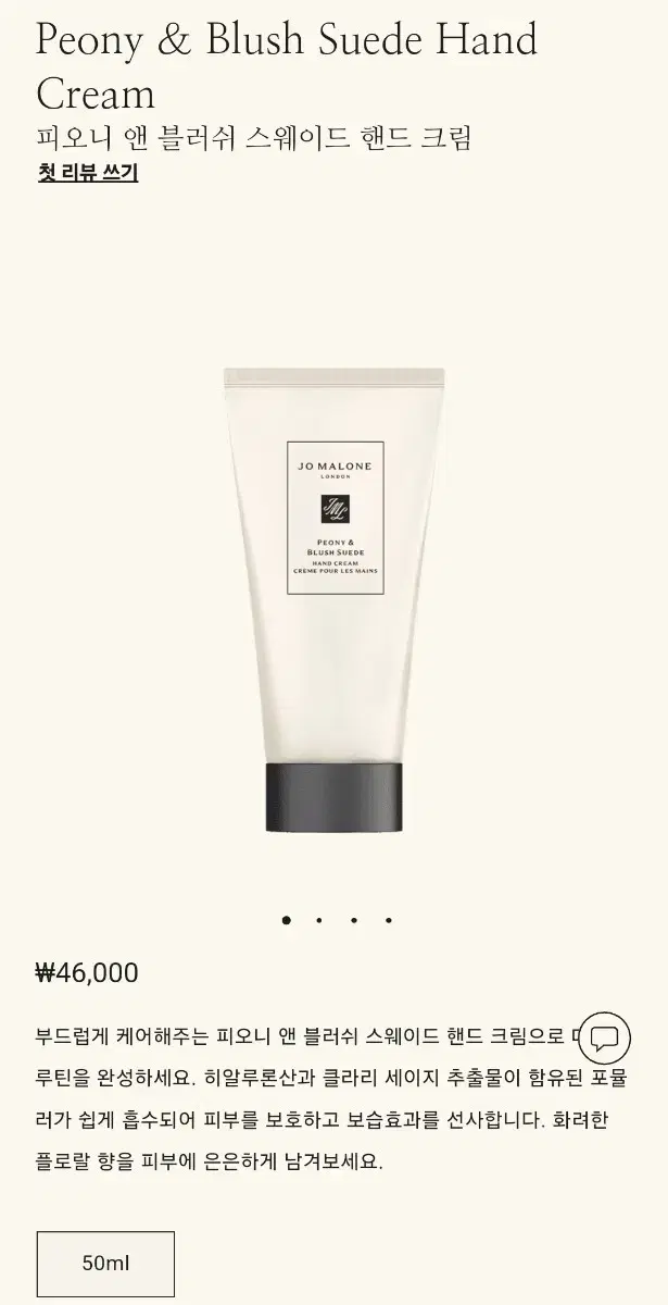 조말론 피오니 앤 블러쉬 스웨이드 핸드크림 50ml 팝니다.