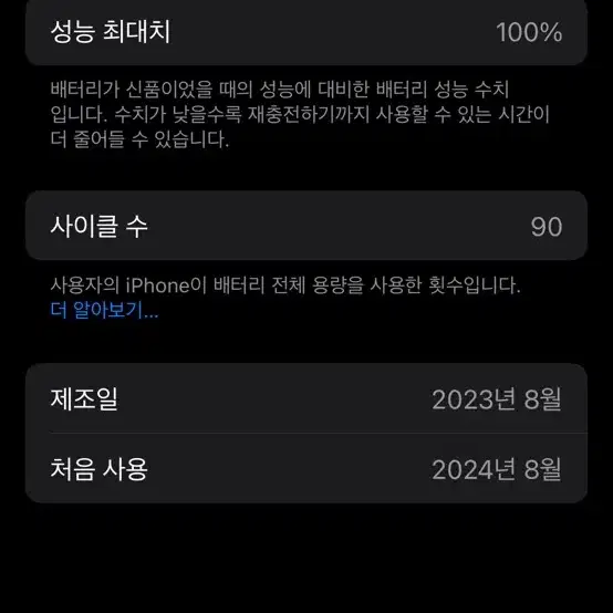 아이폰 15프로 256GB 배터리 100 티타늄블랙